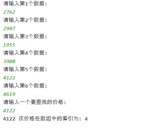 第二题运行效果